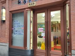 门面-红房子西菜馆(淮海中路店)