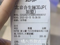 -3D·JP拼图(合生汇店)
