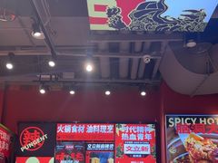 -文立新麻辣烫(合生汇21街区店)
