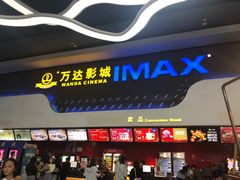 -万达影城(金牛万达广场激光IMAX店)
