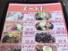 菜单-拉面莊夢語＆中华料理八椿