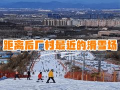 -北京西山滑雪场