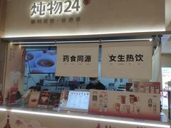 -炖物24章·顺时轻养茶(黄龙店)