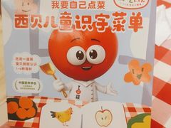 -西贝(枫蓝国际购物中心店)