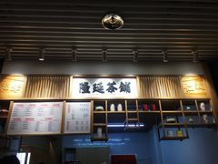 门面-隆延茶铺(学清路驹然店)