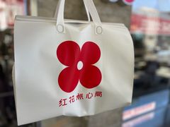 -红花点心局(护国寺店)