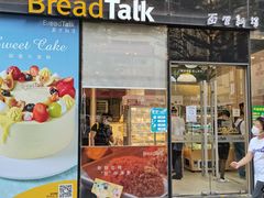 门面-BreadTalk面包新语·烘焙蛋糕(富力海珠城店)