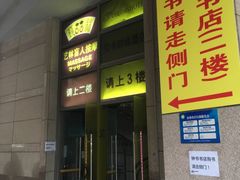 -艺林盲人按摩院(长寿店)