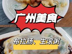 -穗银肠粉店(东川路店)