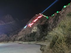 -龙庆峡风景区