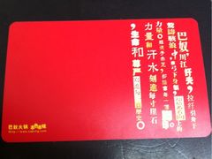 充值卡-巴奴毛肚火锅(商城路店)