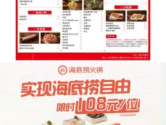 -海底捞大排档火锅(打浦路店)