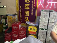 -羊乐锅·火锅·烧烤(南京创始店)