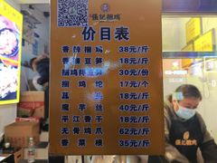 门面-张记捆鸡(总店)