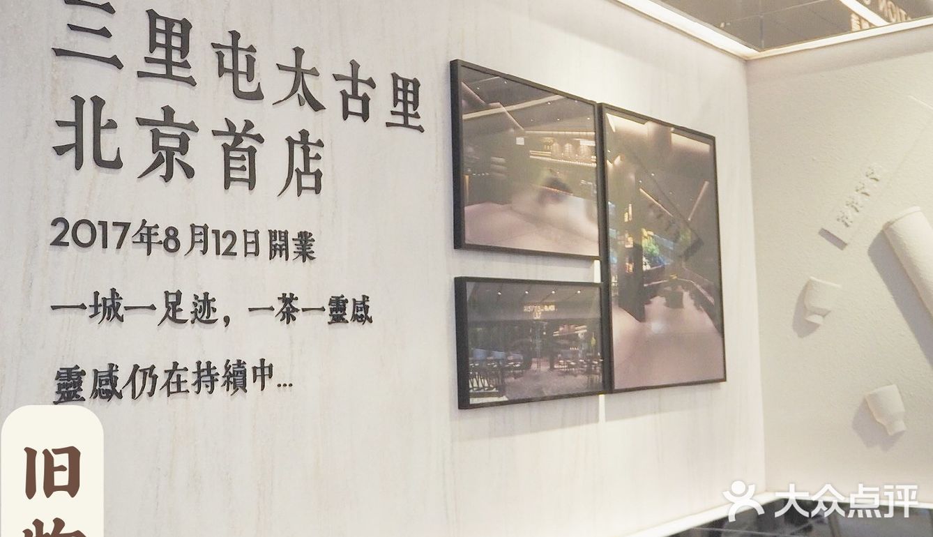 附活动️喜茶北京三里屯店终于回归营业啦