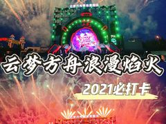 -云梦方舟欢乐水世界