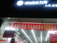 -九号电动车(安定门内大街店)