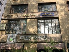 -Animate(工人体育场东路店)