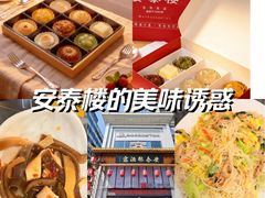 -安泰楼·佛跳墙创始人·传统闽味早茶·酒楼(三坊七巷闽菜地标店)