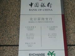 -中国银行(北京翠微支行)