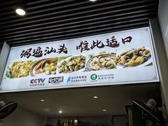 -适口餐厅砂锅粥(公信路总店)