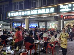 -清真·马坡烧烤涮牛肚·酸浆火锅(新区总店)