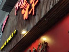 门面-阿吉仔(大元路店)