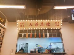 门面-七爷清汤腩·港式餐厅(金狮广场店)