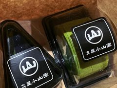 -王守财小山園