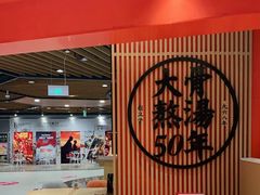 大堂-味千拉面(广州金沙永旺梦乐城店)