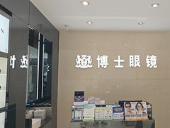 -博士眼镜(南昌八一大桥店)