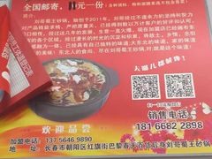 -蜀王砂锅总店