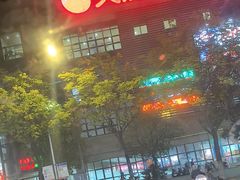 -艺师傅盲人按摩(江浦大润发店)