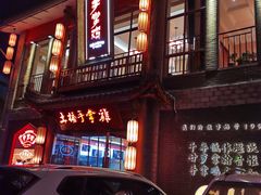 -土桥手掌鸡·26年灌县老味道(都江堰店)