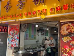 -芬芳甜品(同福路店)