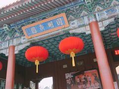 -珠海圆明新园
