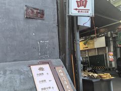 -马振面(小皮院店)