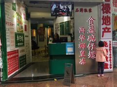 门面-食盈碗仔翅(星玺广场店)