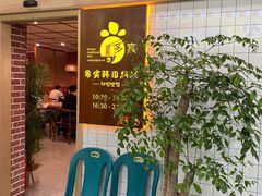 门面-多宾韩国料理(学衡路店)