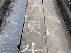 -板梁古村