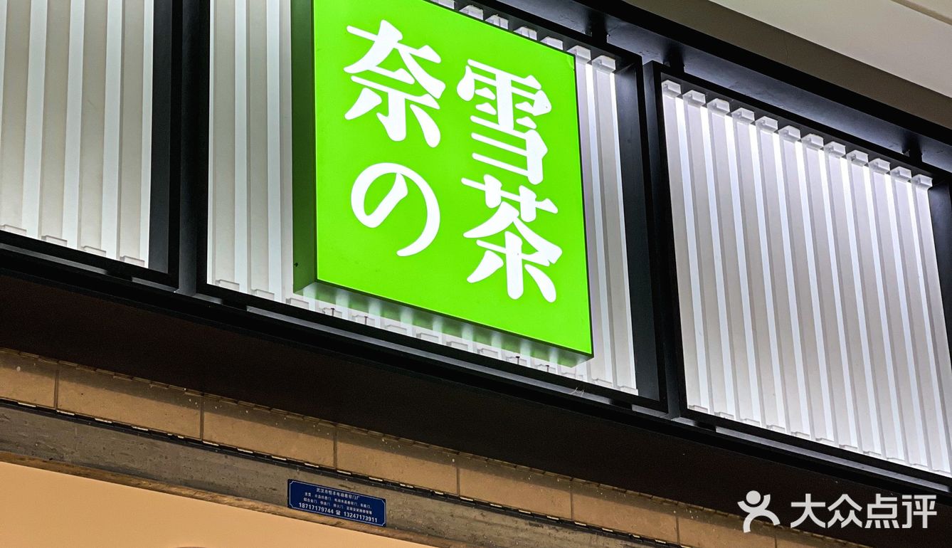 快来Get奈雪的隐藏菜单辣条🌶️