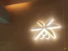 -喃喃椰·糟粕醋·椰子鸡火锅(七堡花园店)