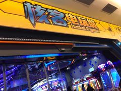 -核客电玩城(东门店)