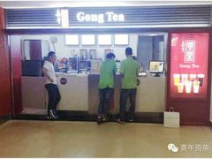 -贡茶(中心书城店)