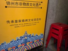 -锦州御烧烤·形象店(人民街店)