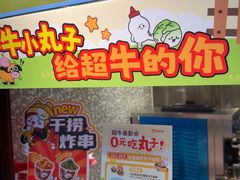 -咕噜咕噜·章鱼小丸子(西湖路店)