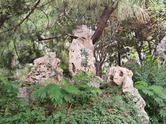 -恭王府博物馆