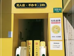 -发条鸭无人健身房(浦东北艾路店)