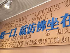 -手劲鱼丸馄饨铺(哈一百店)