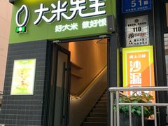 -大米先生(成都青龙街店)